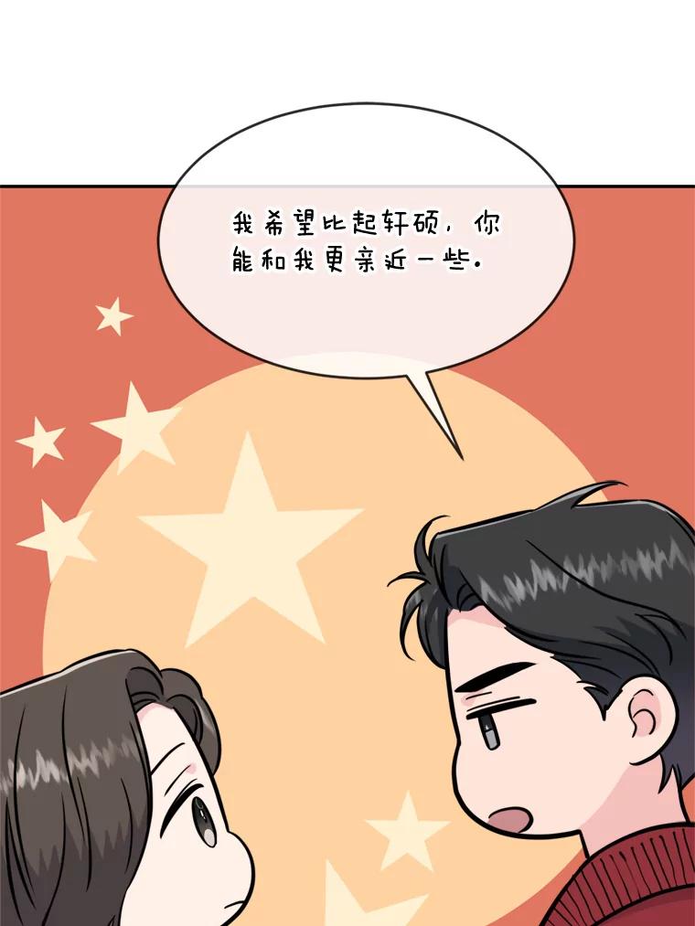 《哥哥，不要诱惑我》33.我会让你幸福 第83页