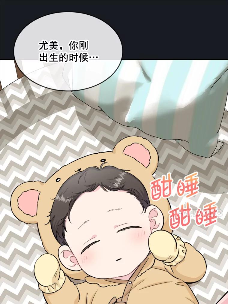 《哥哥，不要诱惑我》33.我会让你幸福 第63页