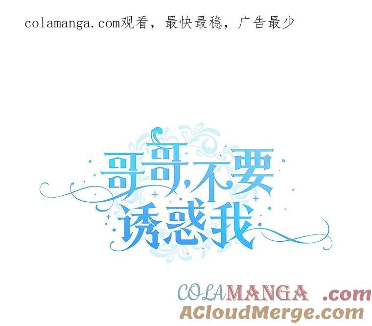 《哥哥，不要诱惑我》33.我会让你幸福 第1页