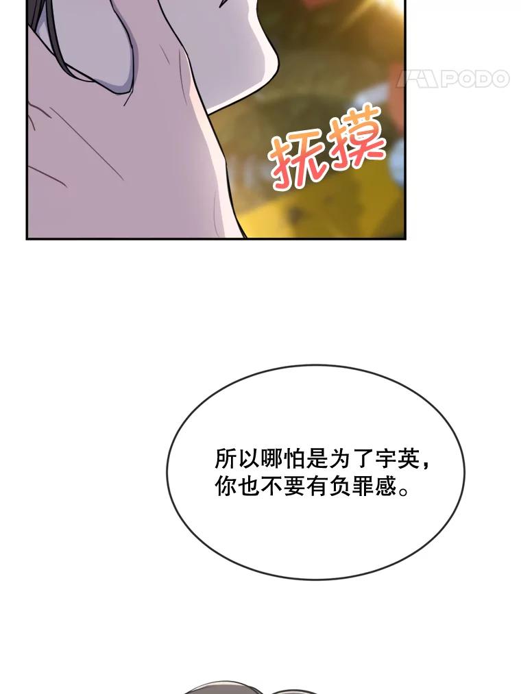 《哥哥，不要诱惑我》33.我会让你幸福 第70页