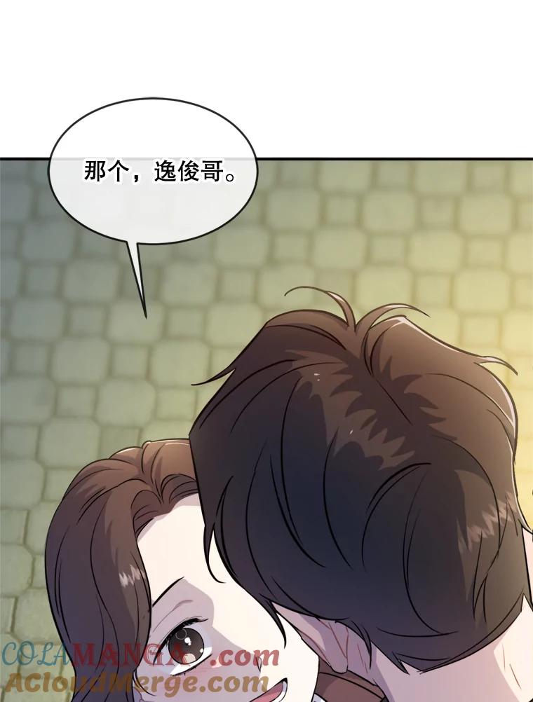 《哥哥，不要诱惑我》33.我会让你幸福 第93页