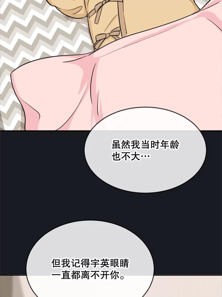 《哥哥，不要诱惑我》33.我会让你幸福 第64页