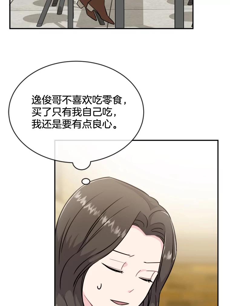 《哥哥，不要诱惑我》33.我会让你幸福 第27页