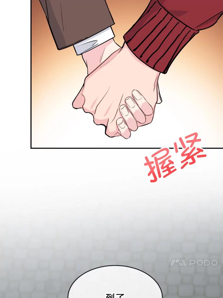 《哥哥，不要诱惑我》33.我会让你幸福 第50页