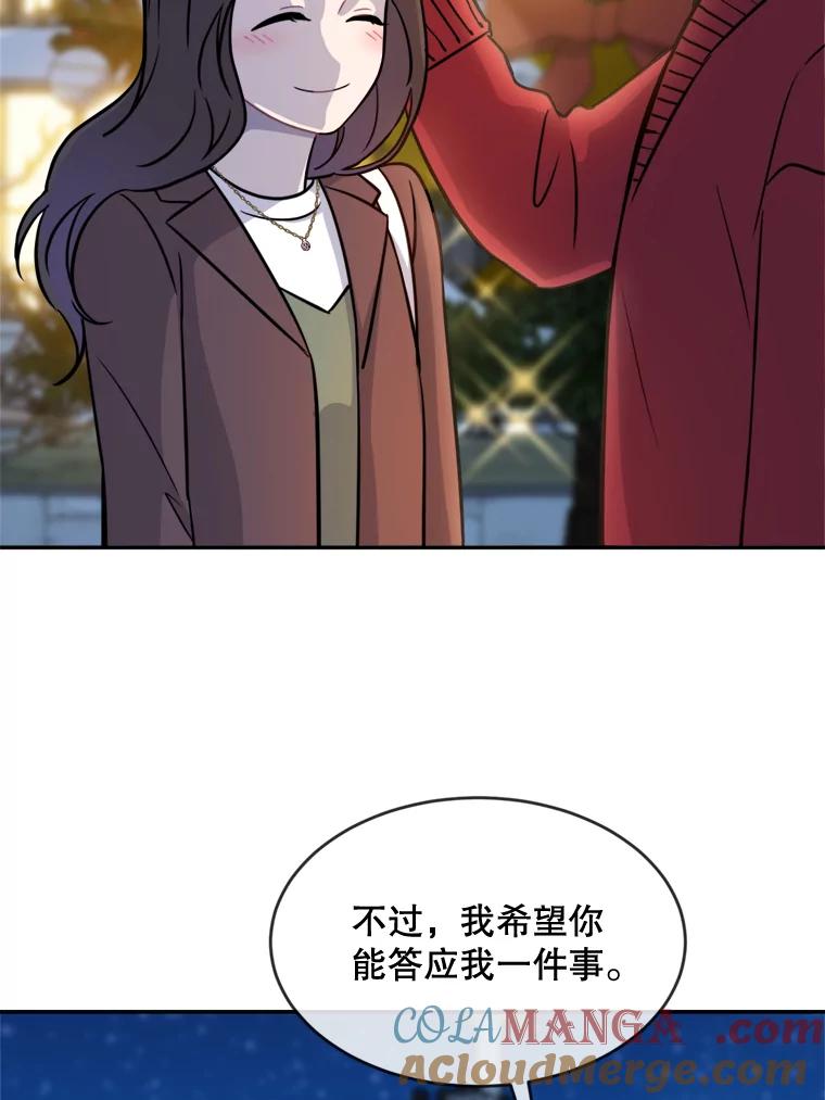 《哥哥，不要诱惑我》33.我会让你幸福 第81页