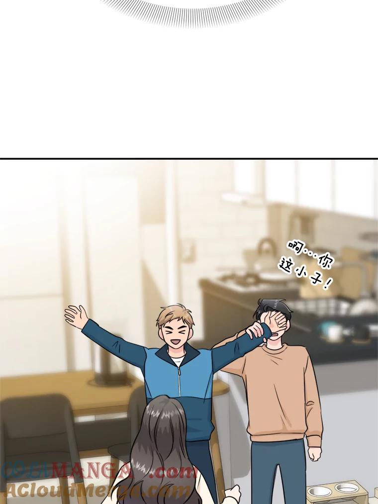 《哥哥，不要诱惑我》33.我会让你幸福 第77页