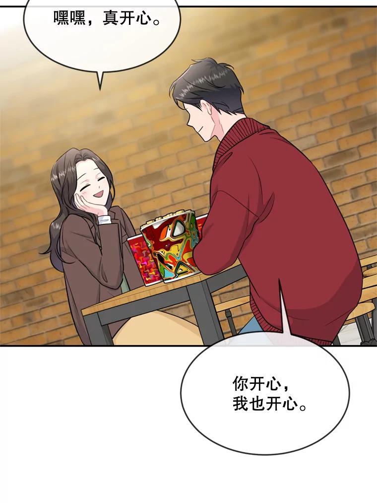《哥哥，不要诱惑我》33.我会让你幸福 第39页