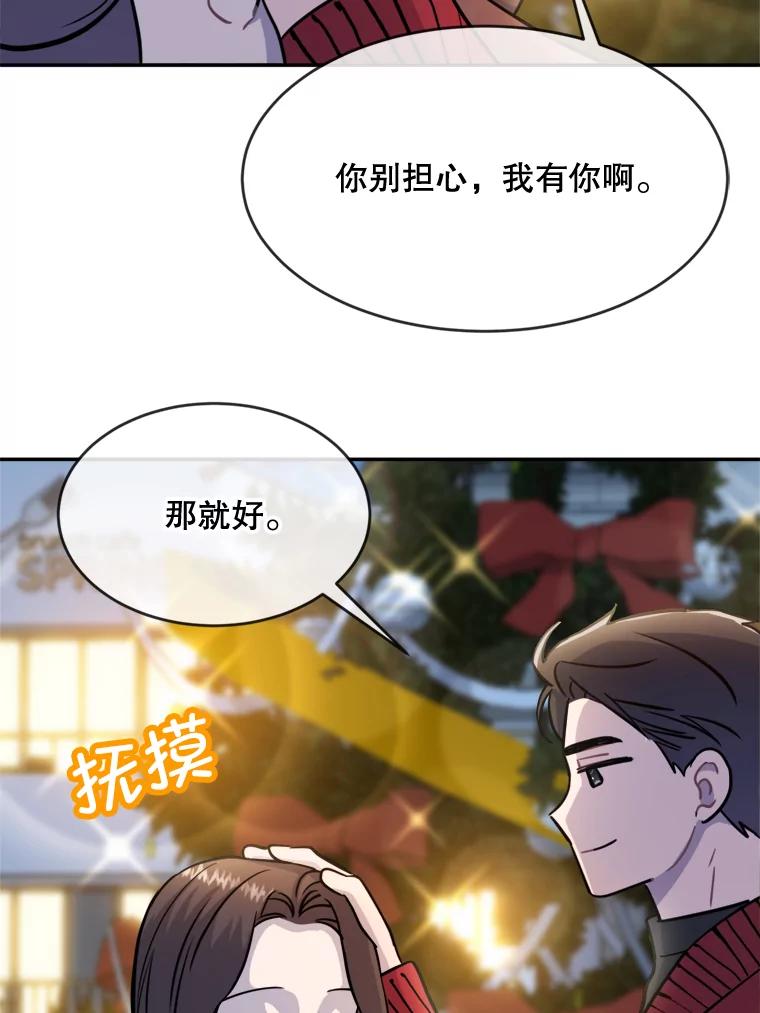 《哥哥，不要诱惑我》33.我会让你幸福 第80页