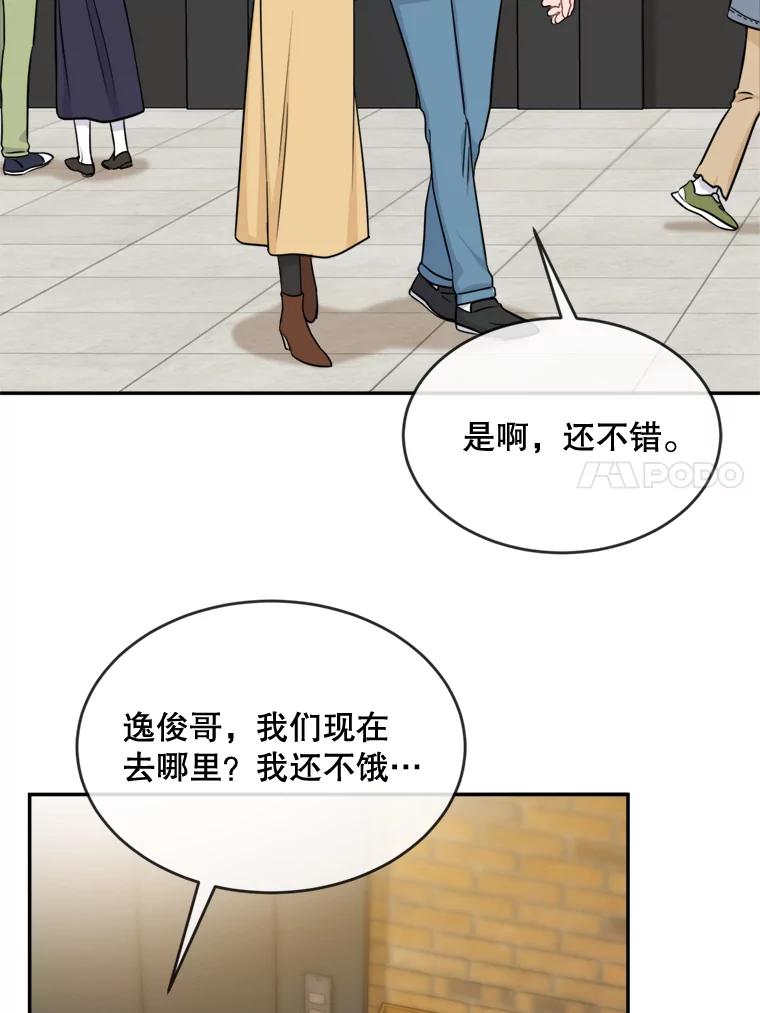 《哥哥，不要诱惑我》33.我会让你幸福 第44页