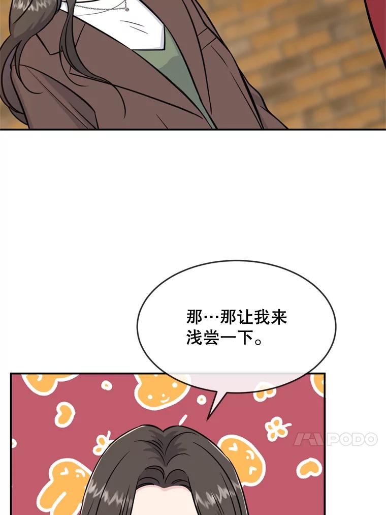 《哥哥，不要诱惑我》33.我会让你幸福 第34页