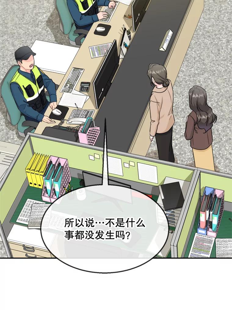 《哥哥，不要诱惑我》34.跟踪 第82页
