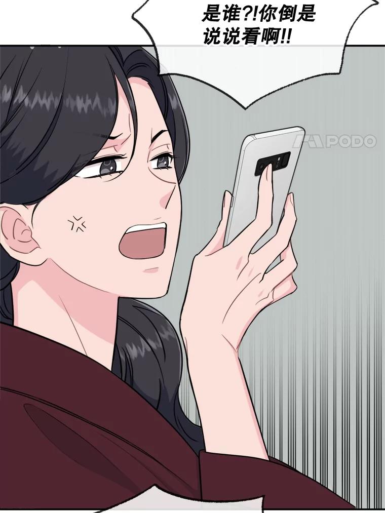 《哥哥，不要诱惑我》34.跟踪 第14页