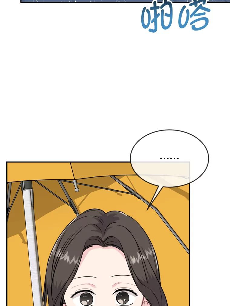 《哥哥，不要诱惑我》34.跟踪 第50页