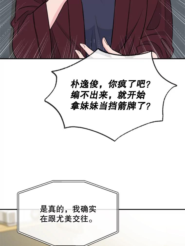 《哥哥，不要诱惑我》34.跟踪 第22页