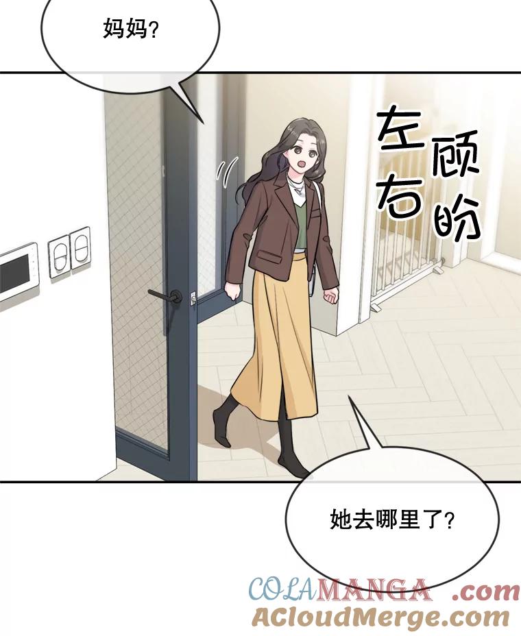 《哥哥，不要诱惑我》34.跟踪 第37页
