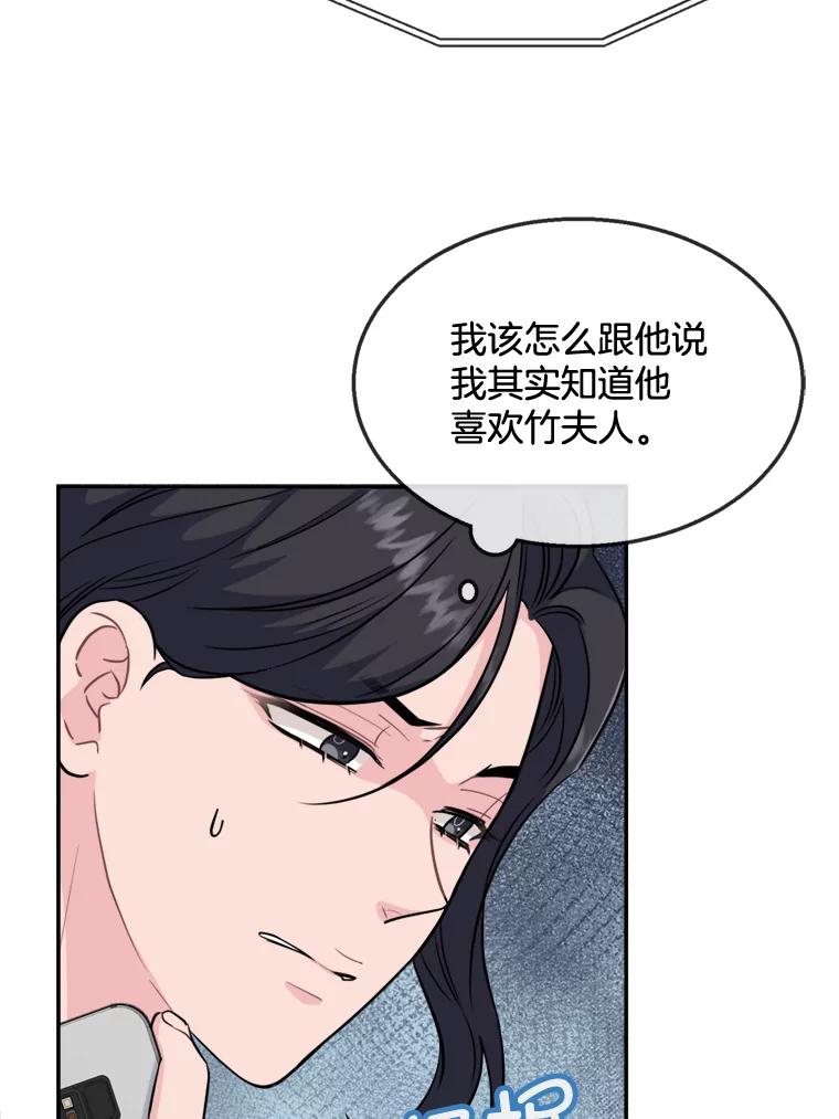 《哥哥，不要诱惑我》34.跟踪 第26页