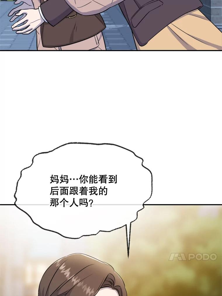 《哥哥，不要诱惑我》34.跟踪 第70页