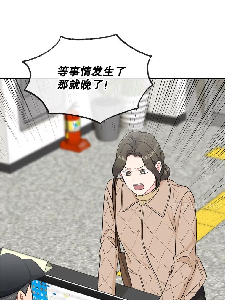 《哥哥，不要诱惑我》34.跟踪 第83页