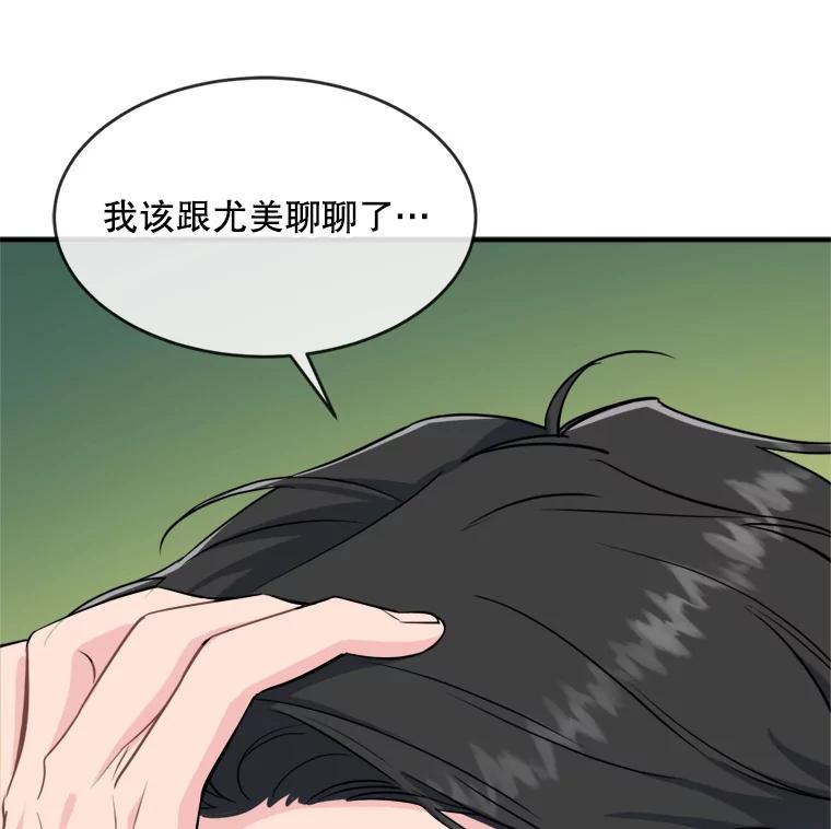 《哥哥，不要诱惑我》34.跟踪 第31页