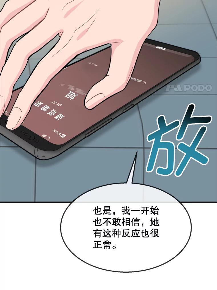 《哥哥，不要诱惑我》34.跟踪 第30页
