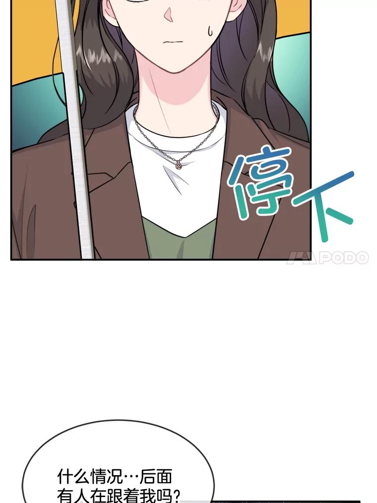 《哥哥，不要诱惑我》34.跟踪 第51页