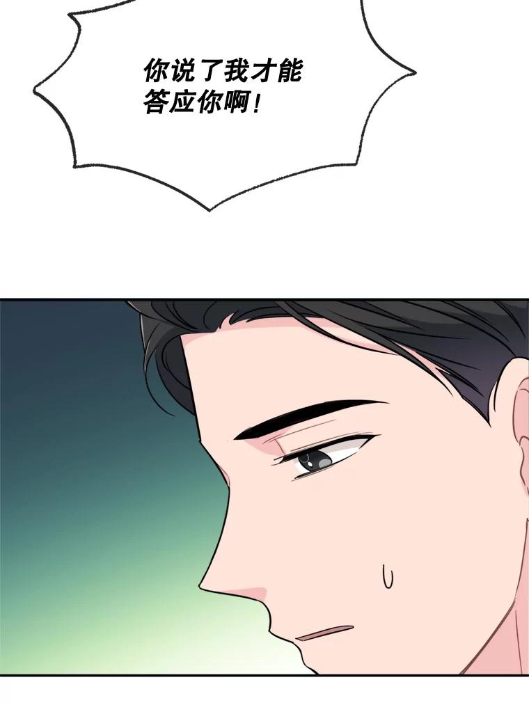《哥哥，不要诱惑我》34.跟踪 第15页