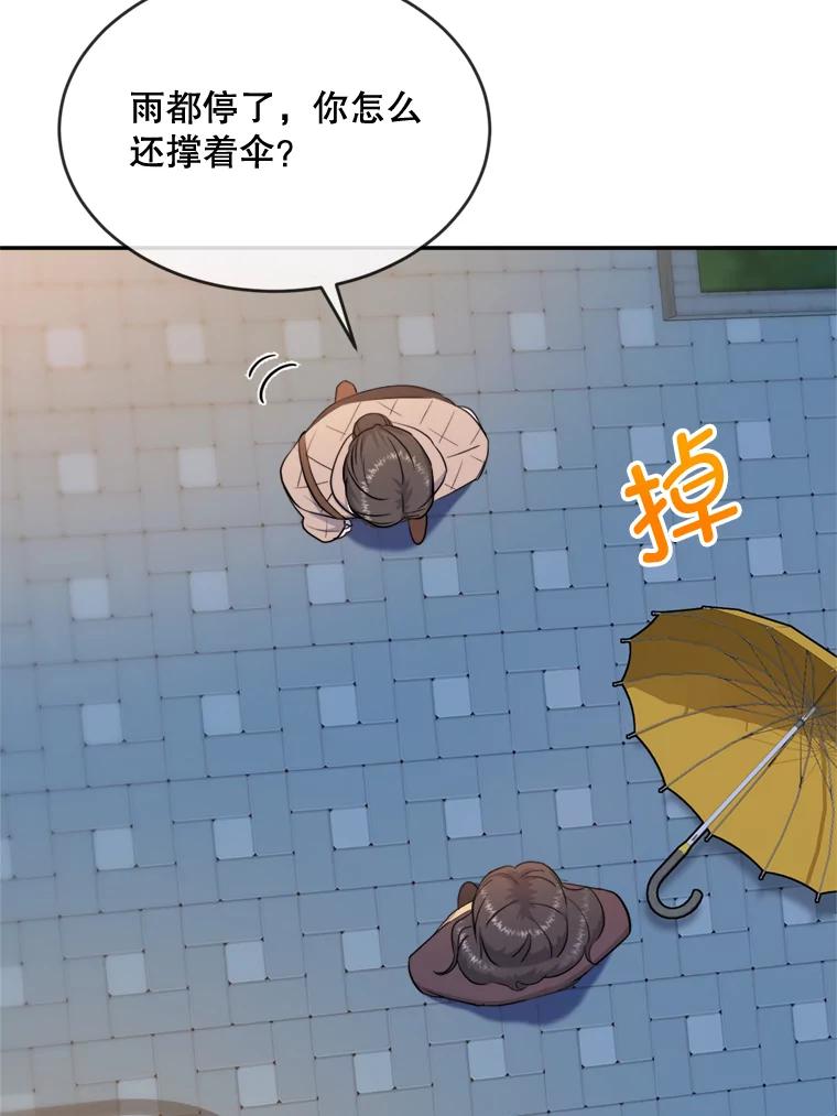 《哥哥，不要诱惑我》34.跟踪 第66页