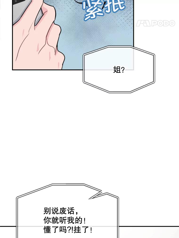 《哥哥，不要诱惑我》34.跟踪 第27页