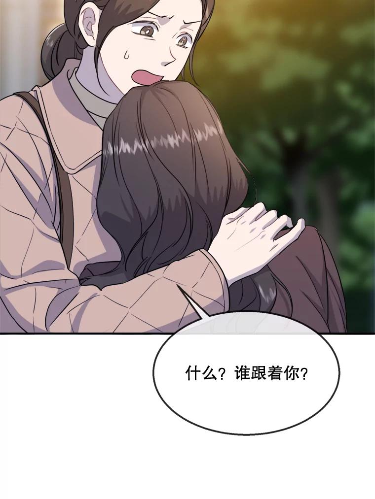 《哥哥，不要诱惑我》34.跟踪 第71页