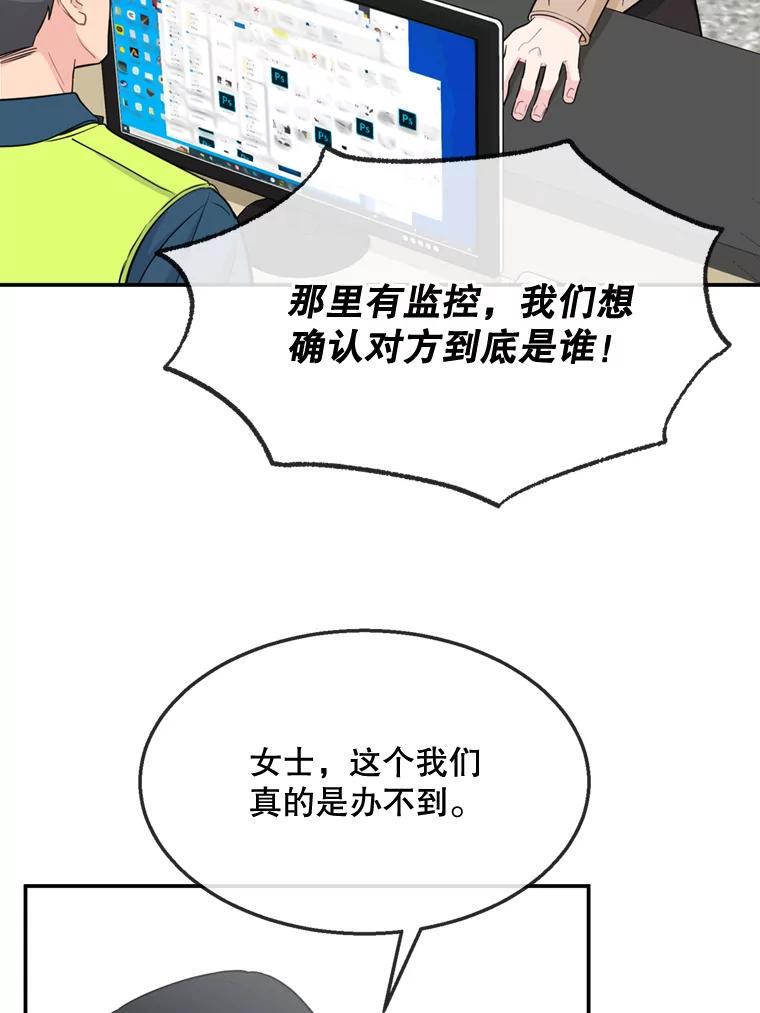 《哥哥，不要诱惑我》34.跟踪 第84页