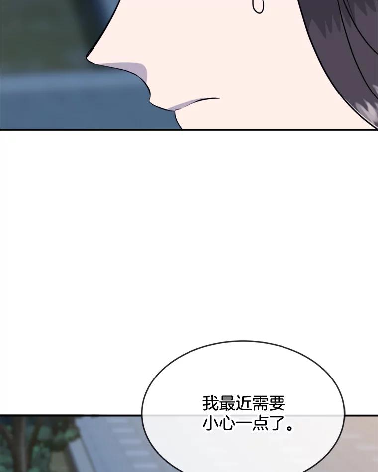 《哥哥，不要诱惑我》34.跟踪 第99页