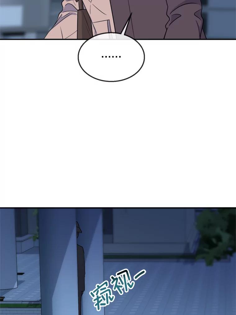 《哥哥，不要诱惑我》34.跟踪 第79页