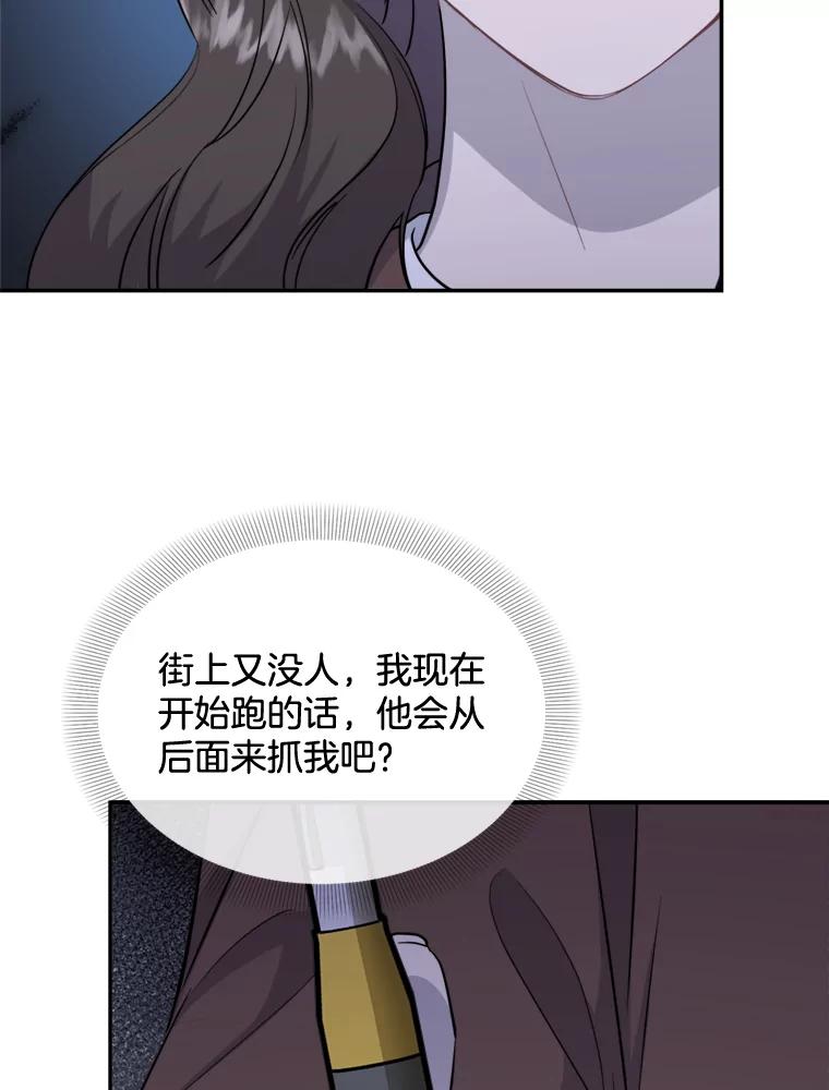 《哥哥，不要诱惑我》34.跟踪 第59页