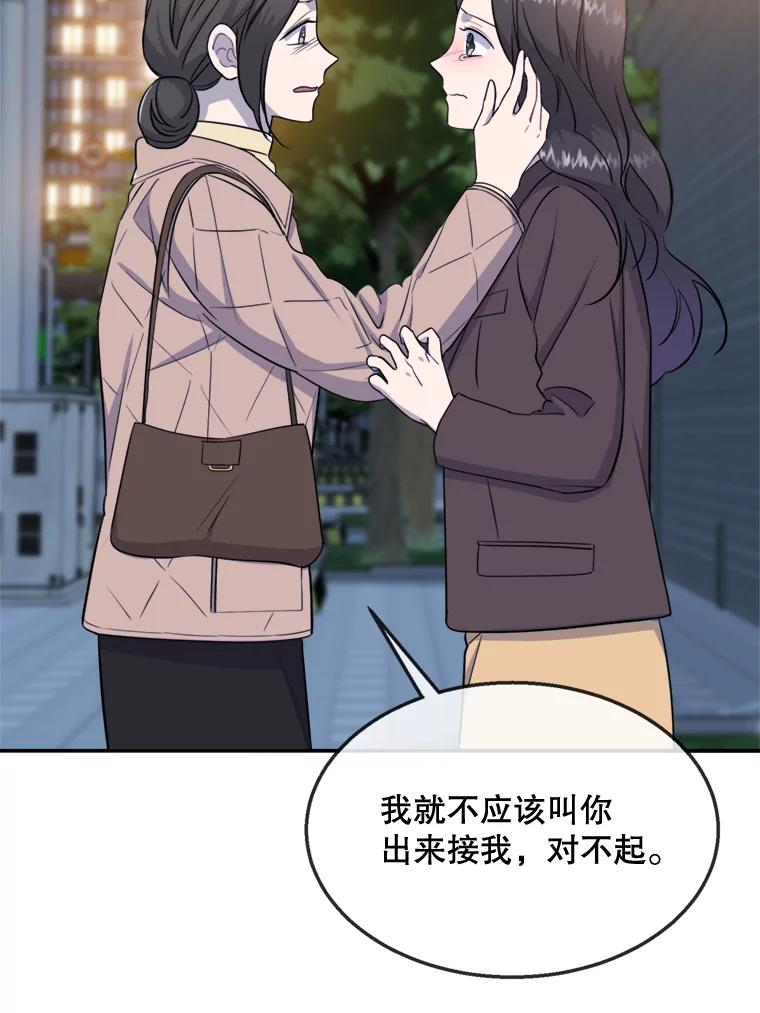 《哥哥，不要诱惑我》34.跟踪 第75页