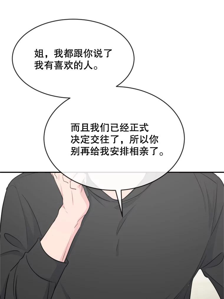 《哥哥，不要诱惑我》34.跟踪 第12页