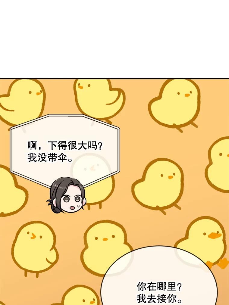 《哥哥，不要诱惑我》34.跟踪 第43页