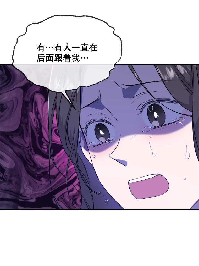 《哥哥，不要诱惑我》34.跟踪 第72页