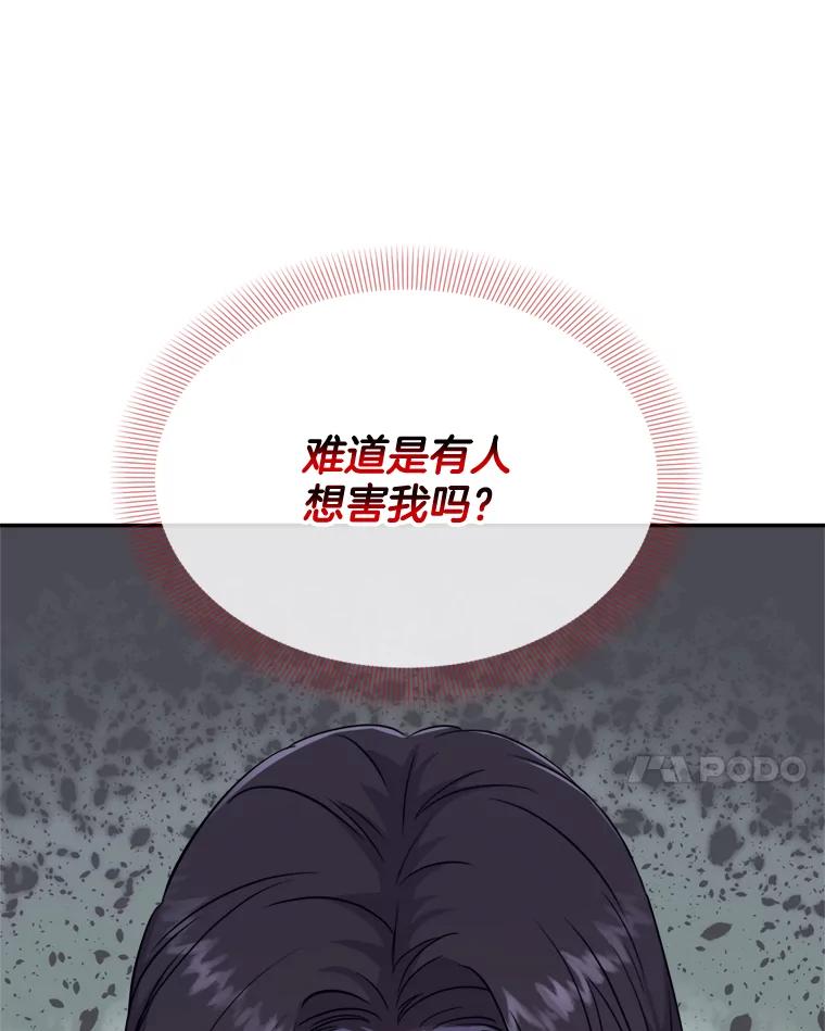 《哥哥，不要诱惑我》34.跟踪 第96页