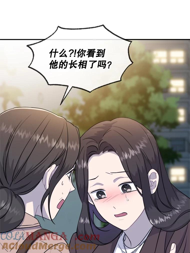 《哥哥，不要诱惑我》34.跟踪 第73页