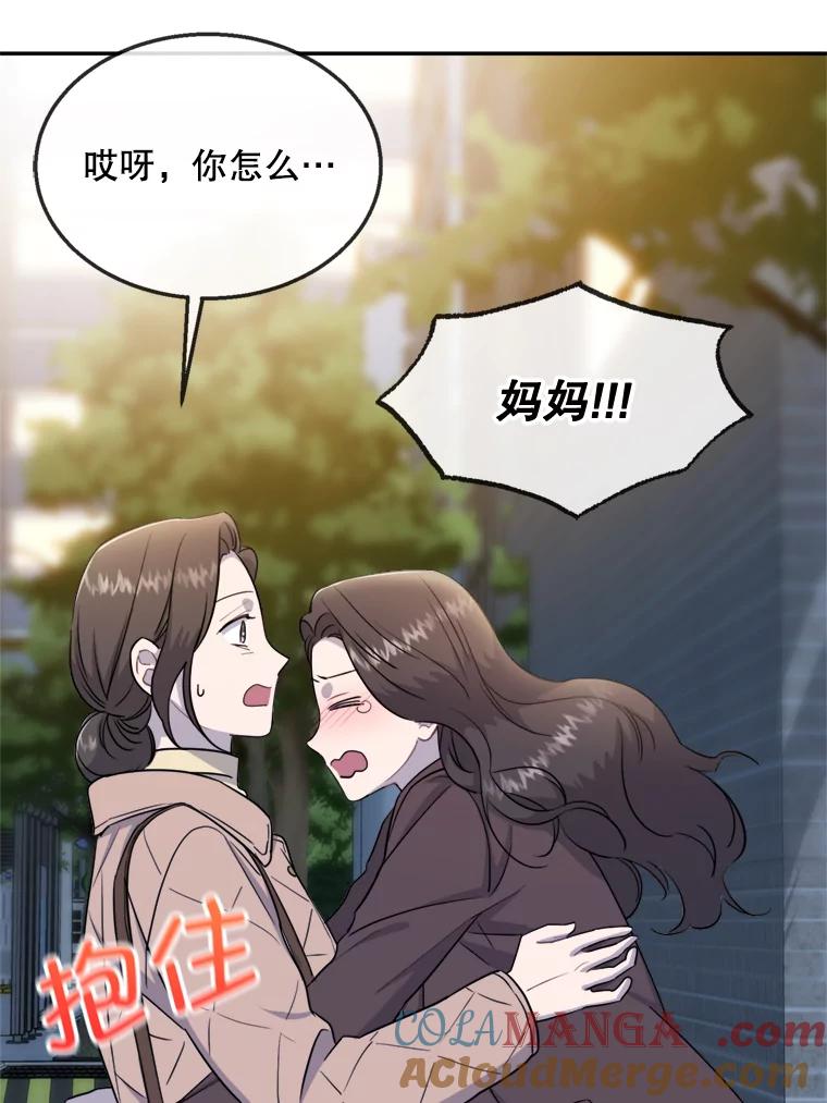 《哥哥，不要诱惑我》34.跟踪 第69页
