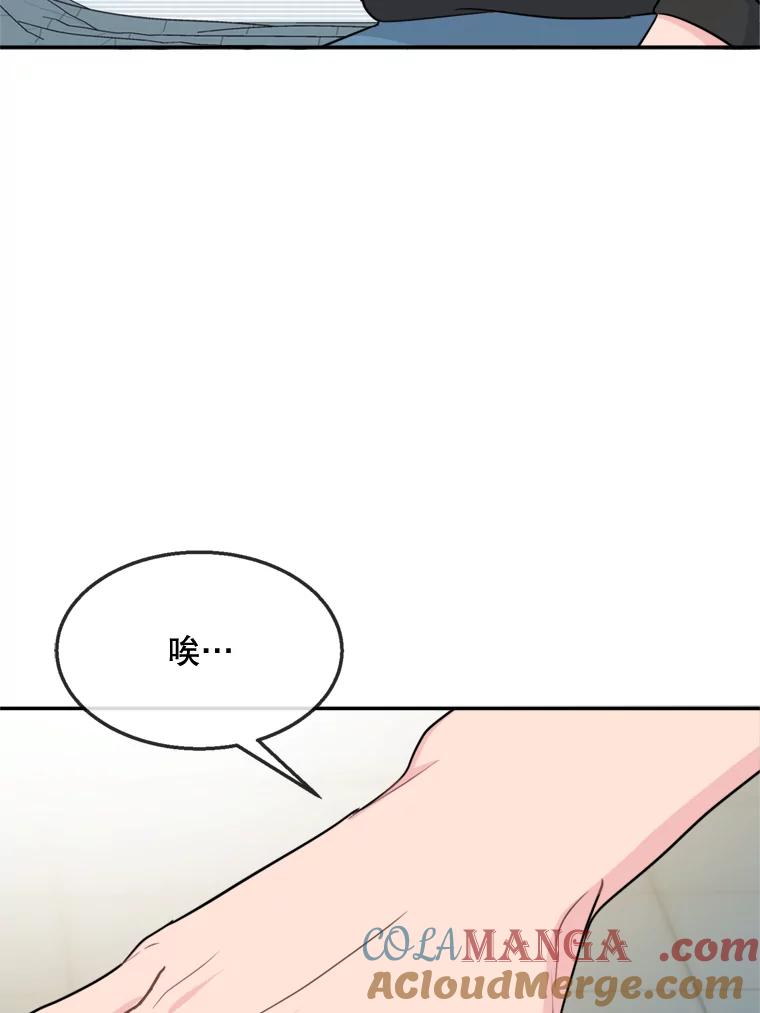 《哥哥，不要诱惑我》34.跟踪 第29页