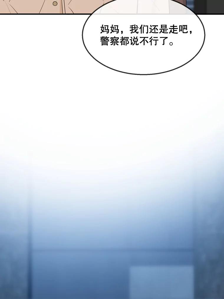 《哥哥，不要诱惑我》34.跟踪 第87页