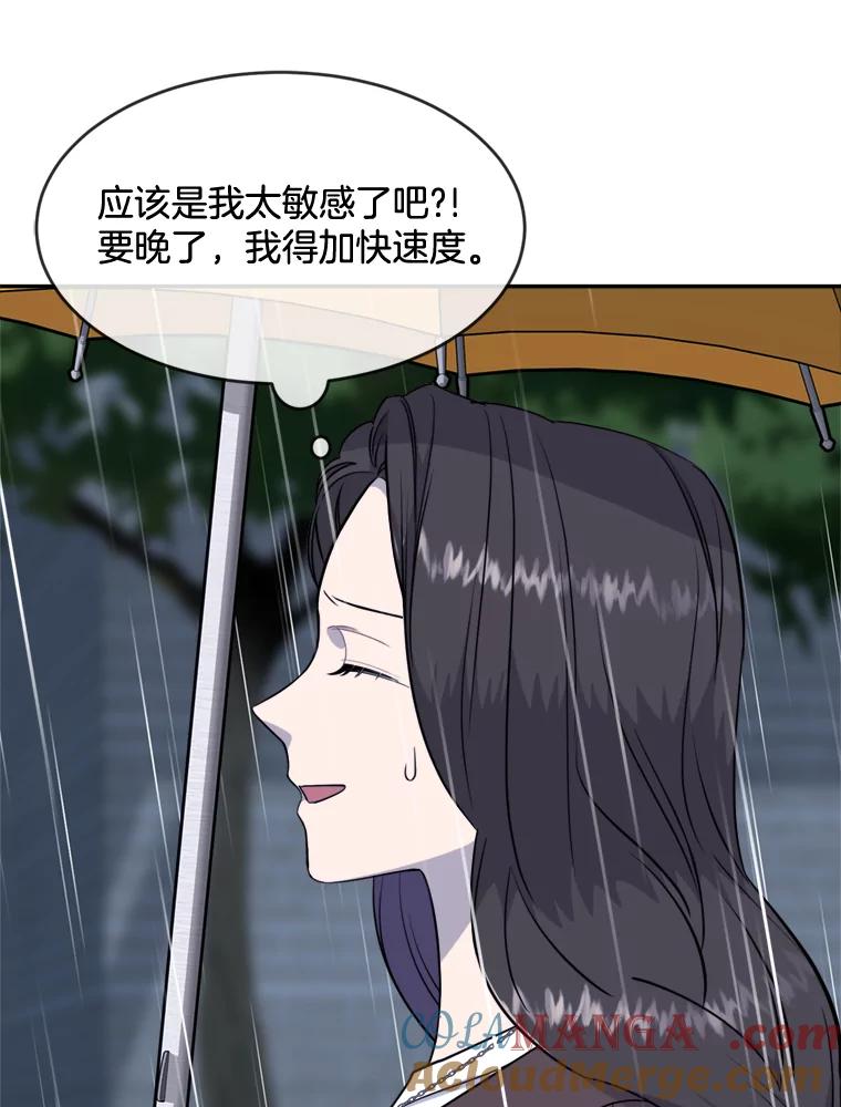 《哥哥，不要诱惑我》34.跟踪 第53页