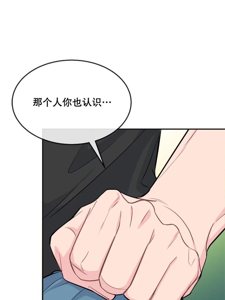 《哥哥，不要诱惑我》34.跟踪 第16页