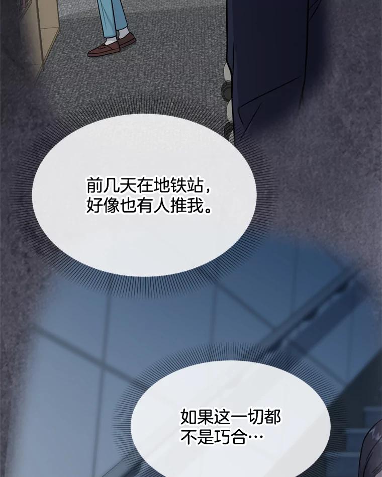 《哥哥，不要诱惑我》34.跟踪 第94页