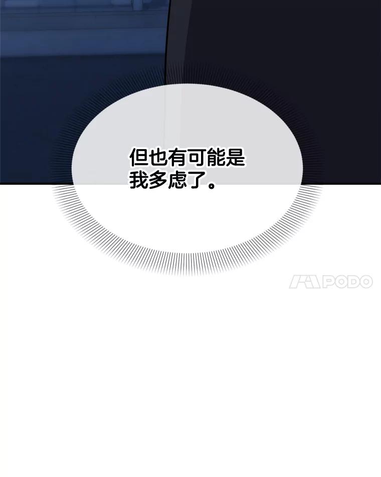 《哥哥，不要诱惑我》34.跟踪 第103页
