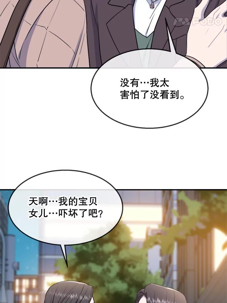 《哥哥，不要诱惑我》34.跟踪 第74页