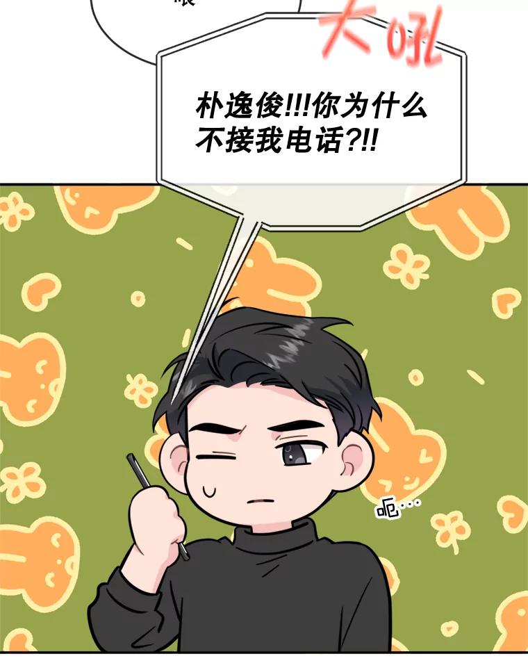 《哥哥，不要诱惑我》34.跟踪 第3页
