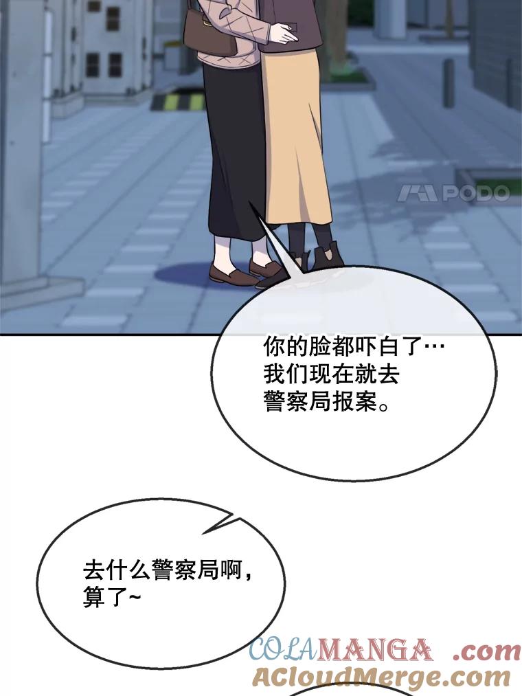 《哥哥，不要诱惑我》34.跟踪 第77页