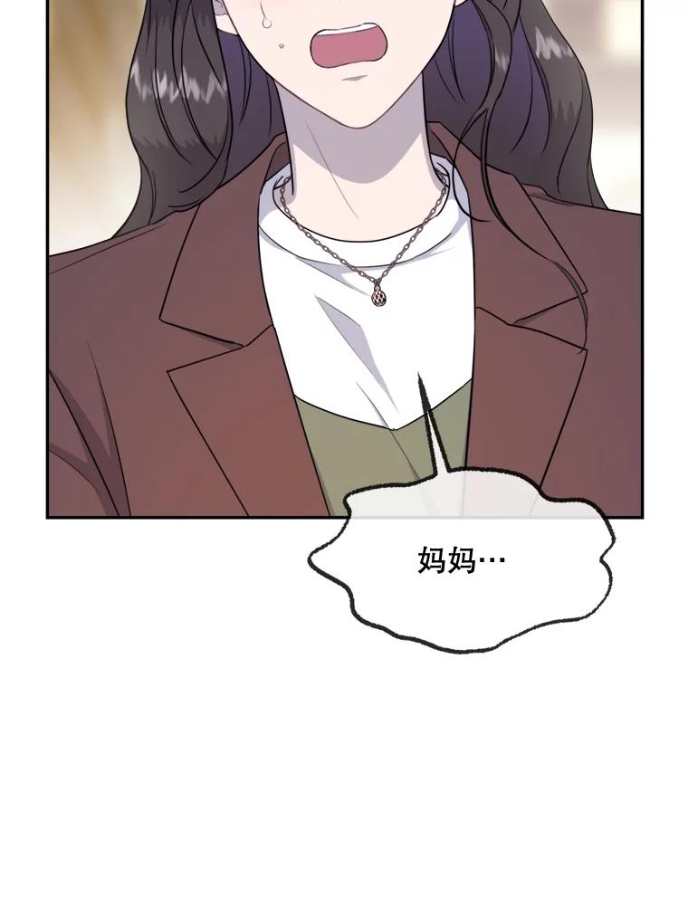 《哥哥，不要诱惑我》34.跟踪 第68页